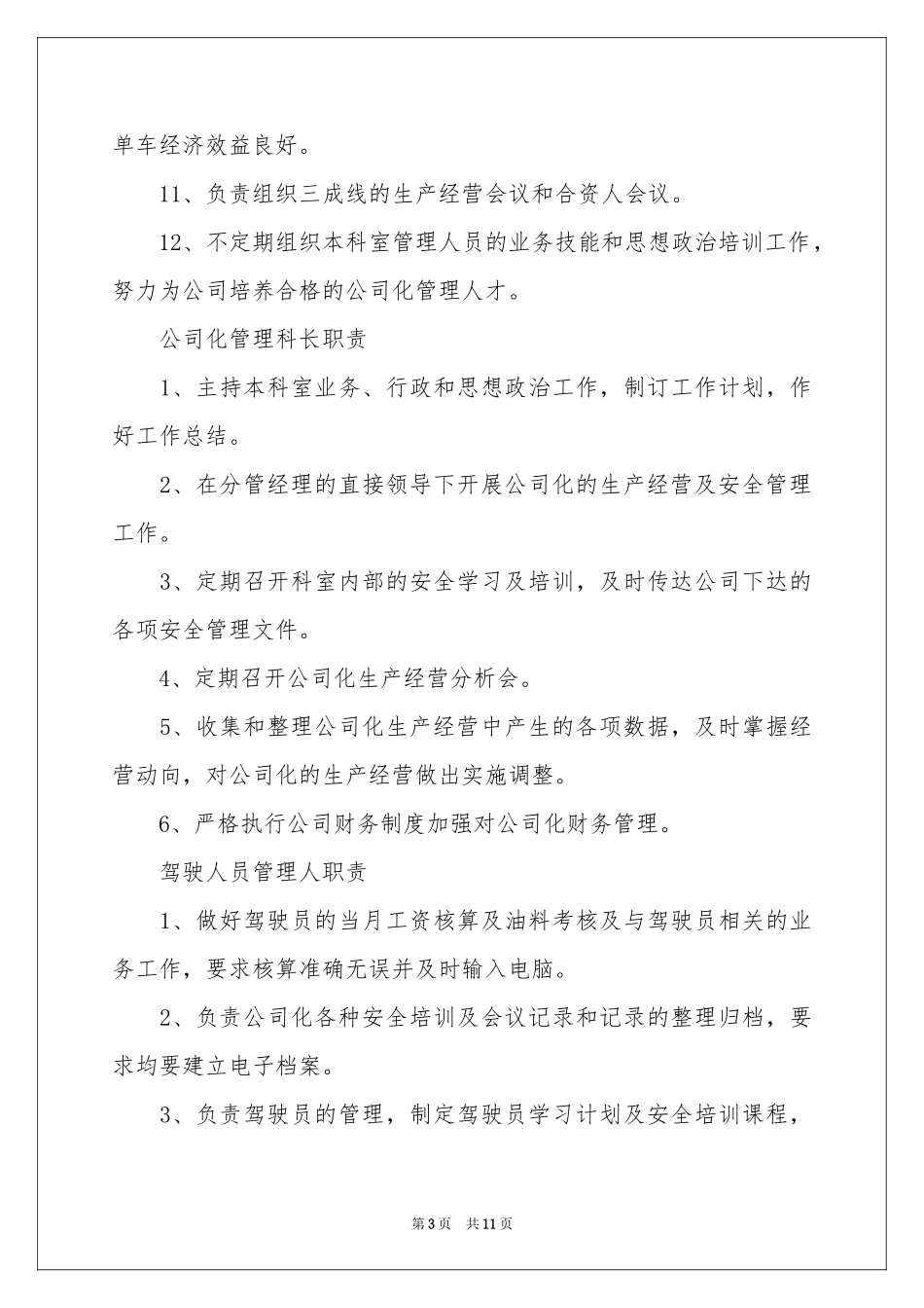 工作职责承诺书_第3页