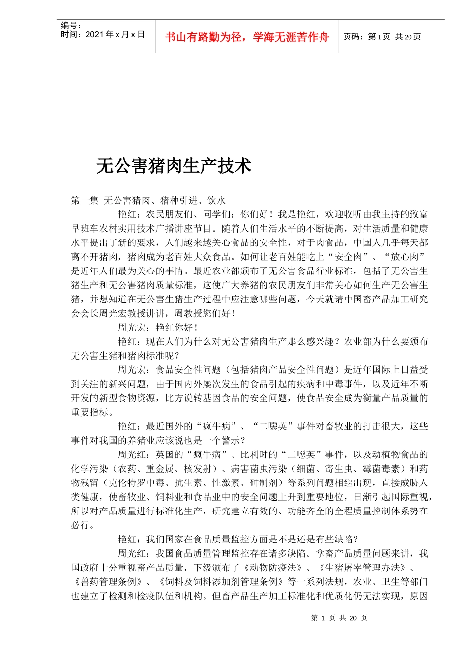 无公害猪肉生产技术(1)_第1页