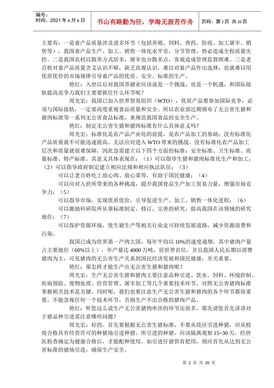 无公害猪肉生产技术(1)_第2页