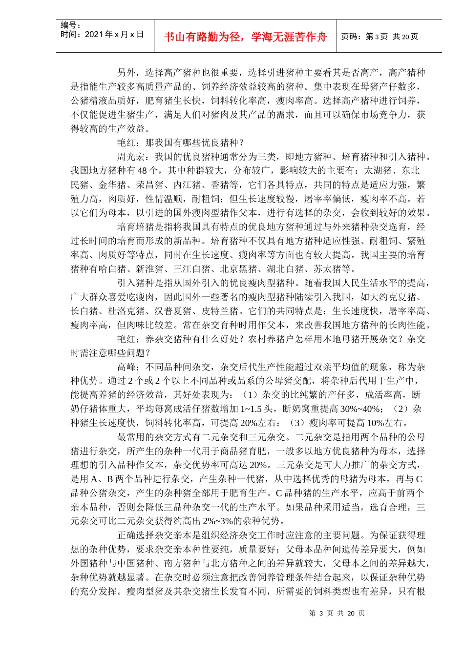 无公害猪肉生产技术(1)_第3页