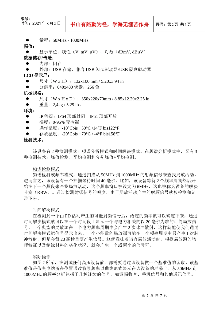 PDS100变电站非接触式局放巡检设备_第2页