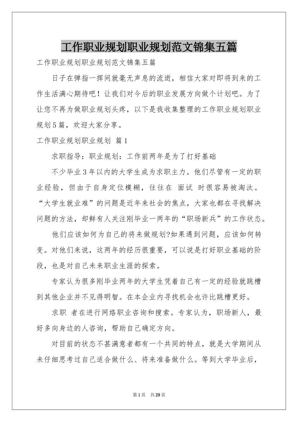 工作职业规划职业规划范本锦集五篇_第1页