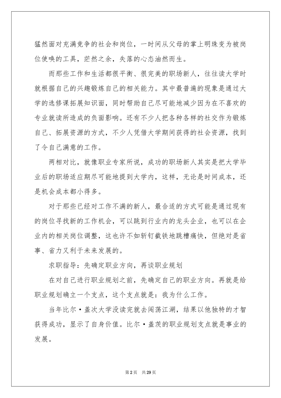 工作职业规划职业规划范本锦集五篇_第2页