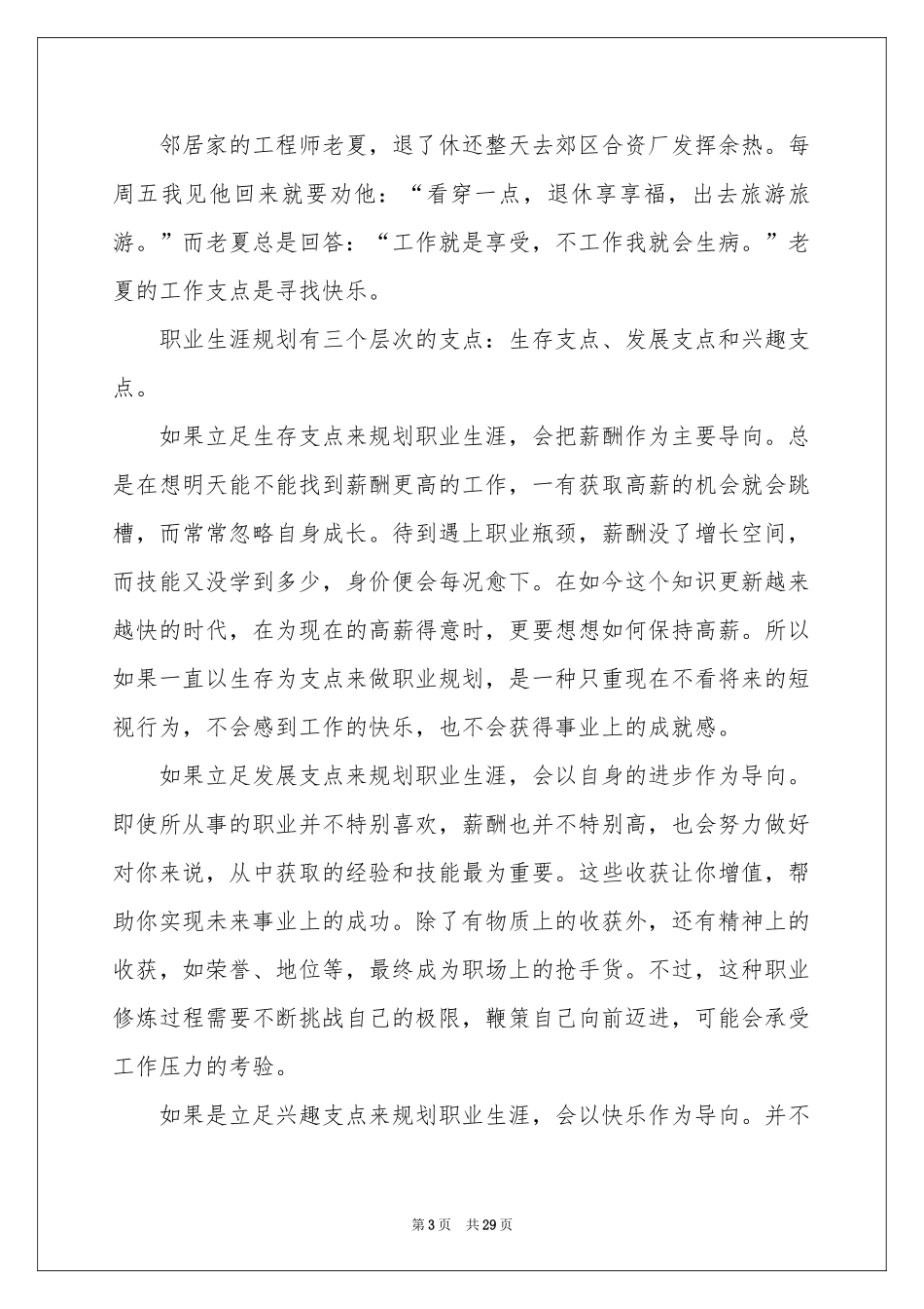 工作职业规划职业规划范本锦集五篇_第3页