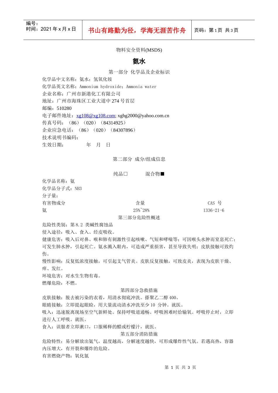 物料安全资料(MSDS)_第1页