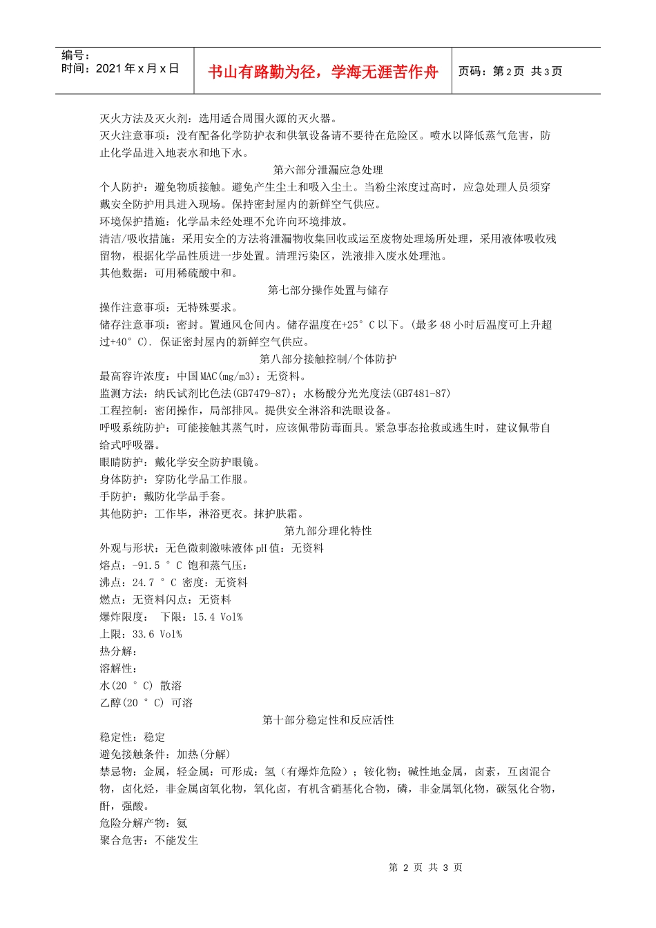 物料安全资料(MSDS)_第2页