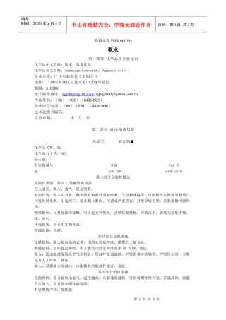 物料安全资料(MSDS)