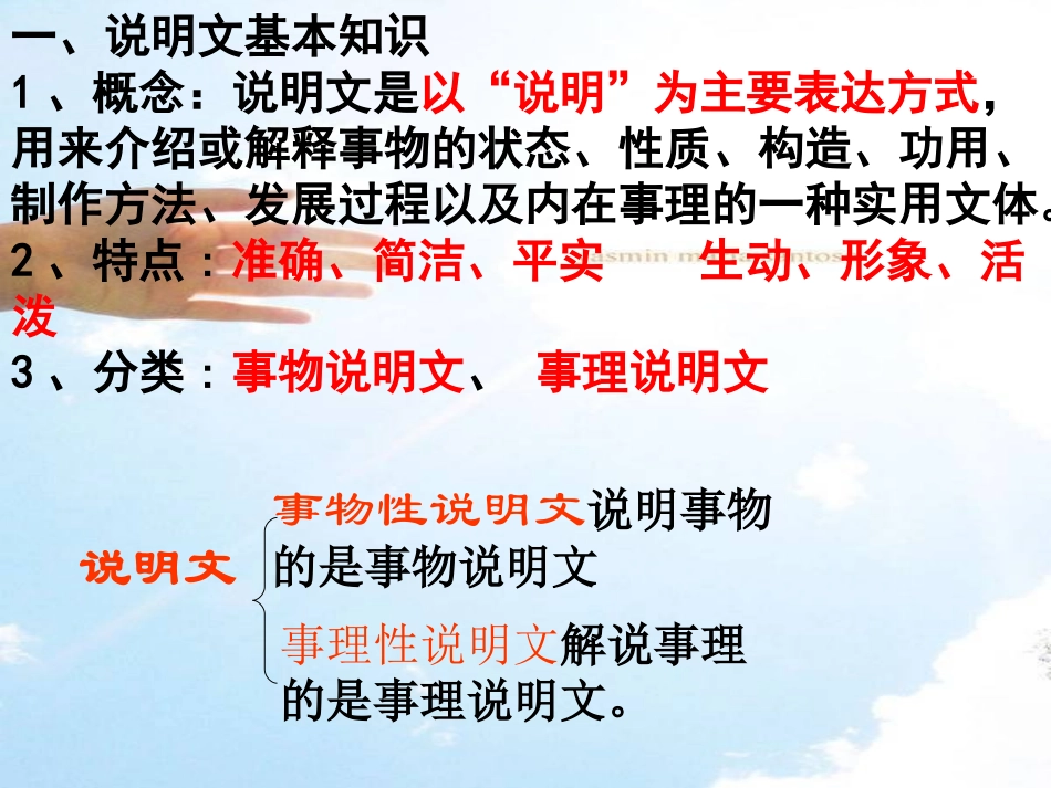 说明文阅读答题技巧_第3页