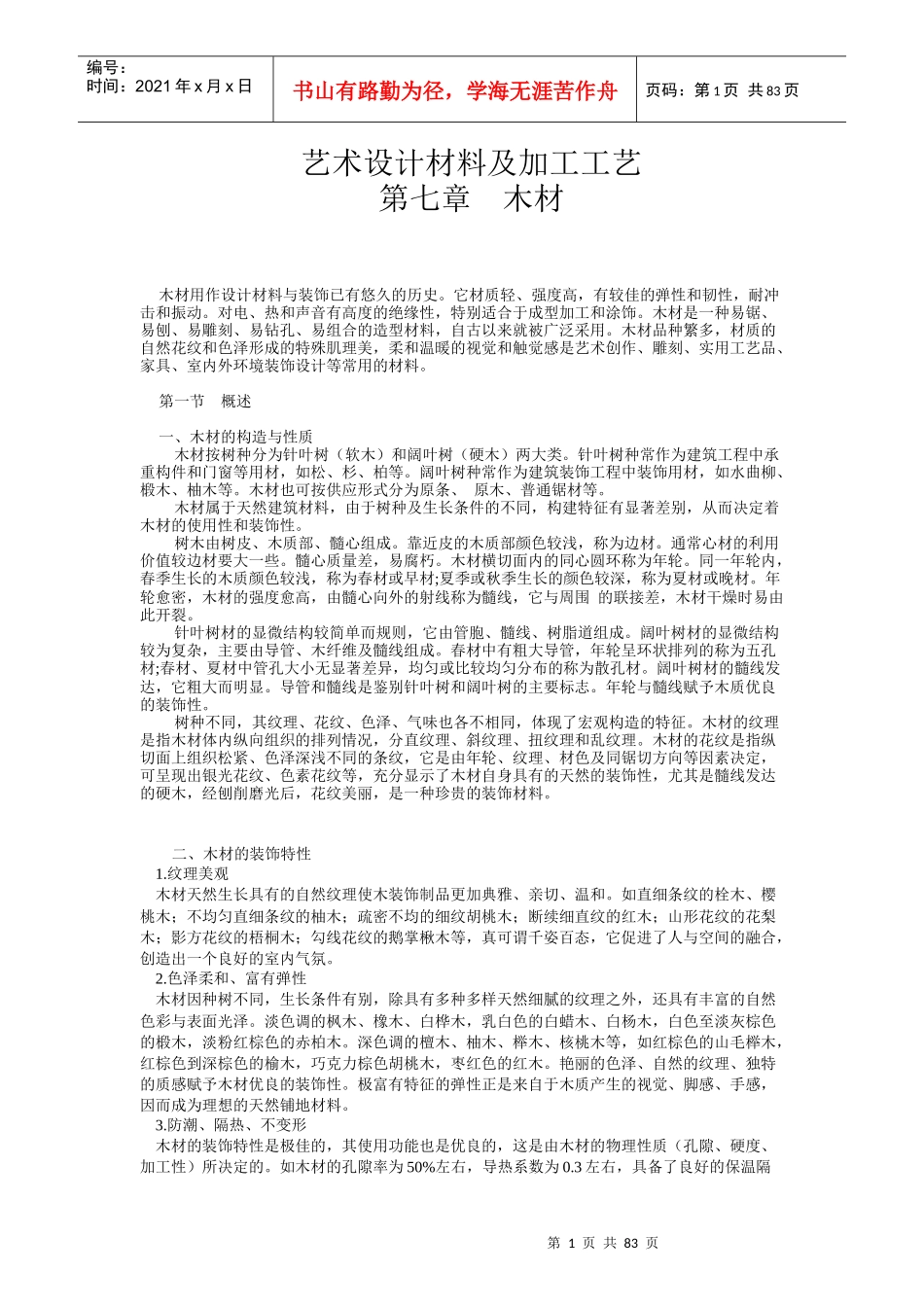 艺术设计材料及加工工艺_第1页