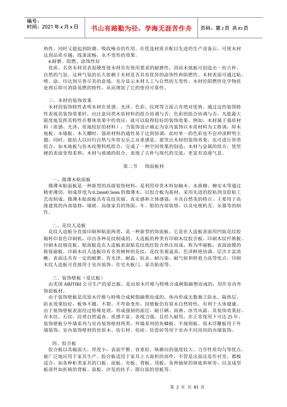 艺术设计材料及加工工艺_第2页