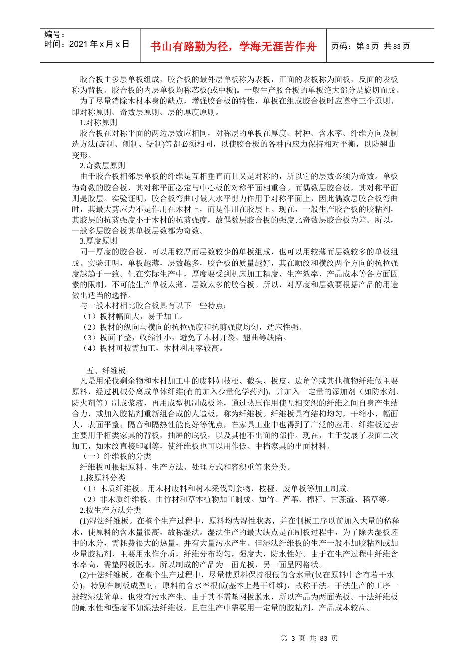 艺术设计材料及加工工艺_第3页