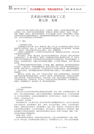 艺术设计材料及加工工艺