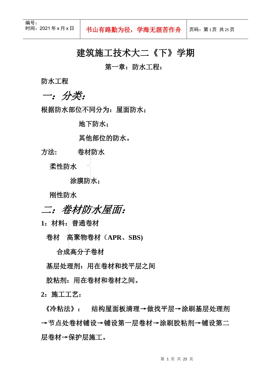 建筑施工技术大全大二下学期_第1页