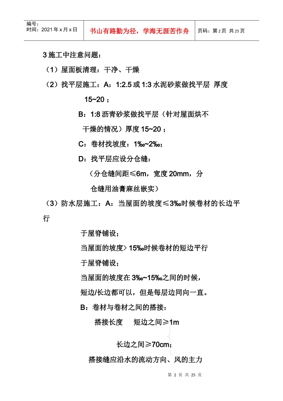 建筑施工技术大全大二下学期_第2页