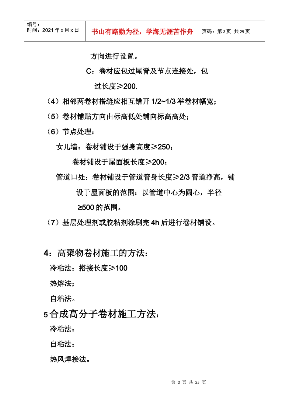 建筑施工技术大全大二下学期_第3页