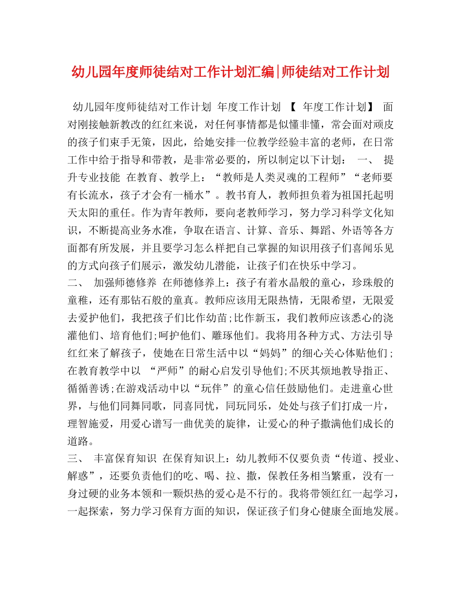 幼儿园年度师徒结对工作计划汇编-师徒结对工作计划 _第1页