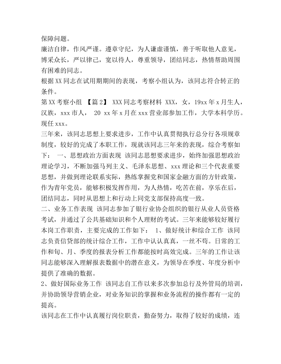 幼儿园年度师徒结对工作计划汇编-师徒结对工作计划 _第3页