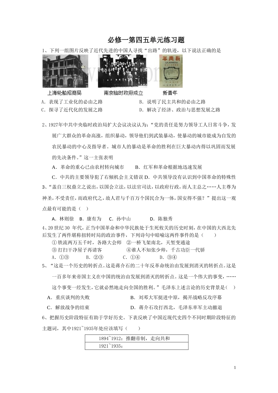 必须一第四五单元练习题_第1页