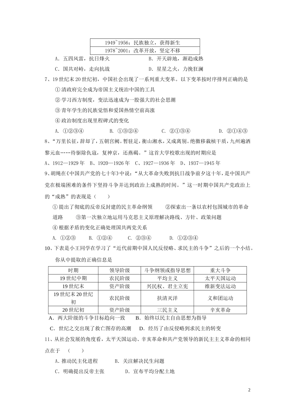 必须一第四五单元练习题_第2页