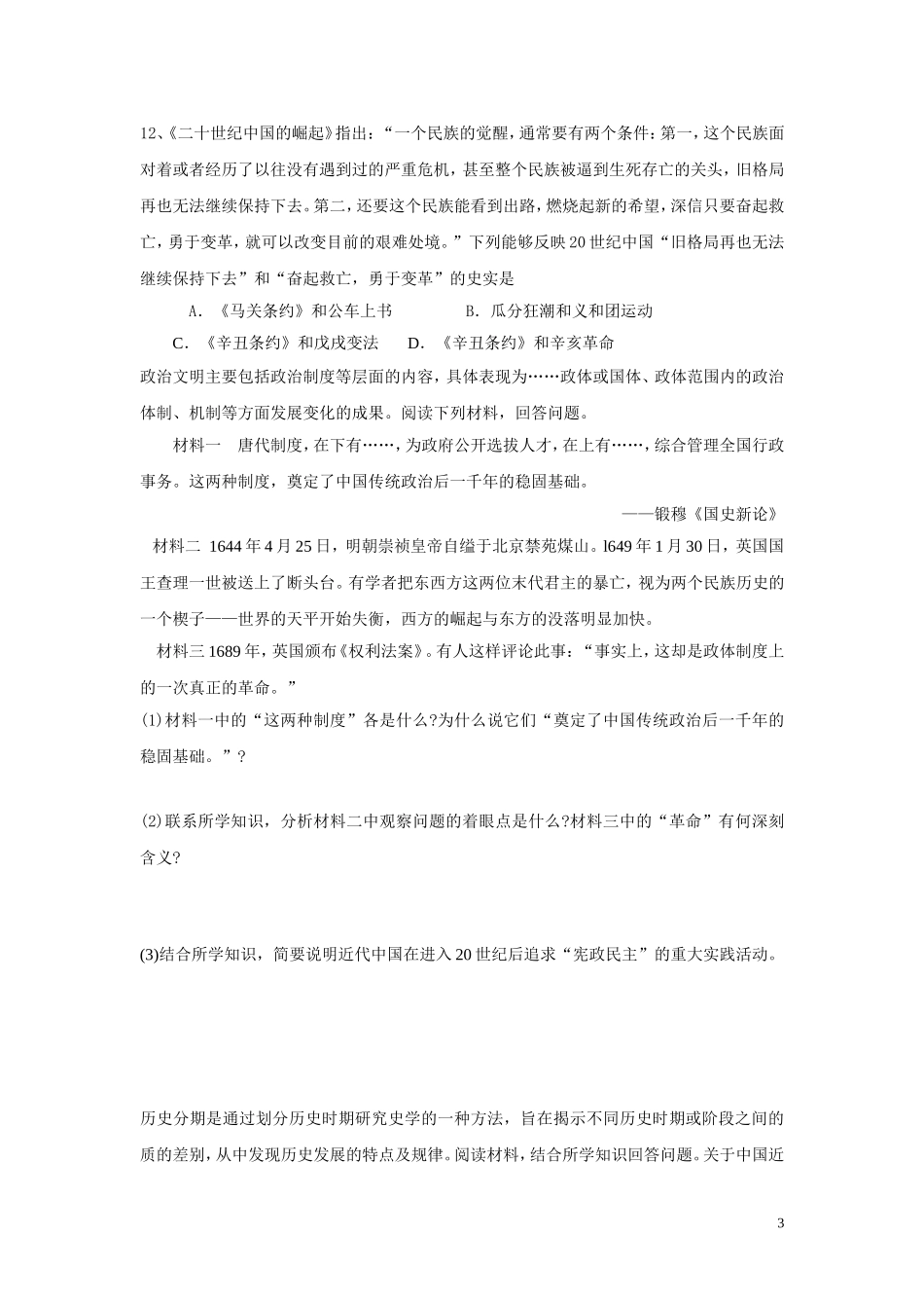 必须一第四五单元练习题_第3页