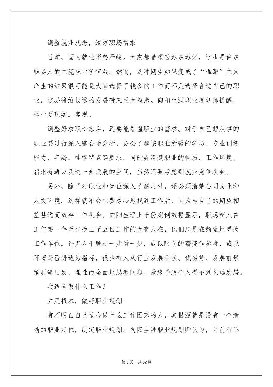 工作职业规划职业规划模板合集7篇_第3页