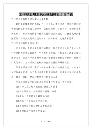 工作职业规划职业规划模板合集7篇