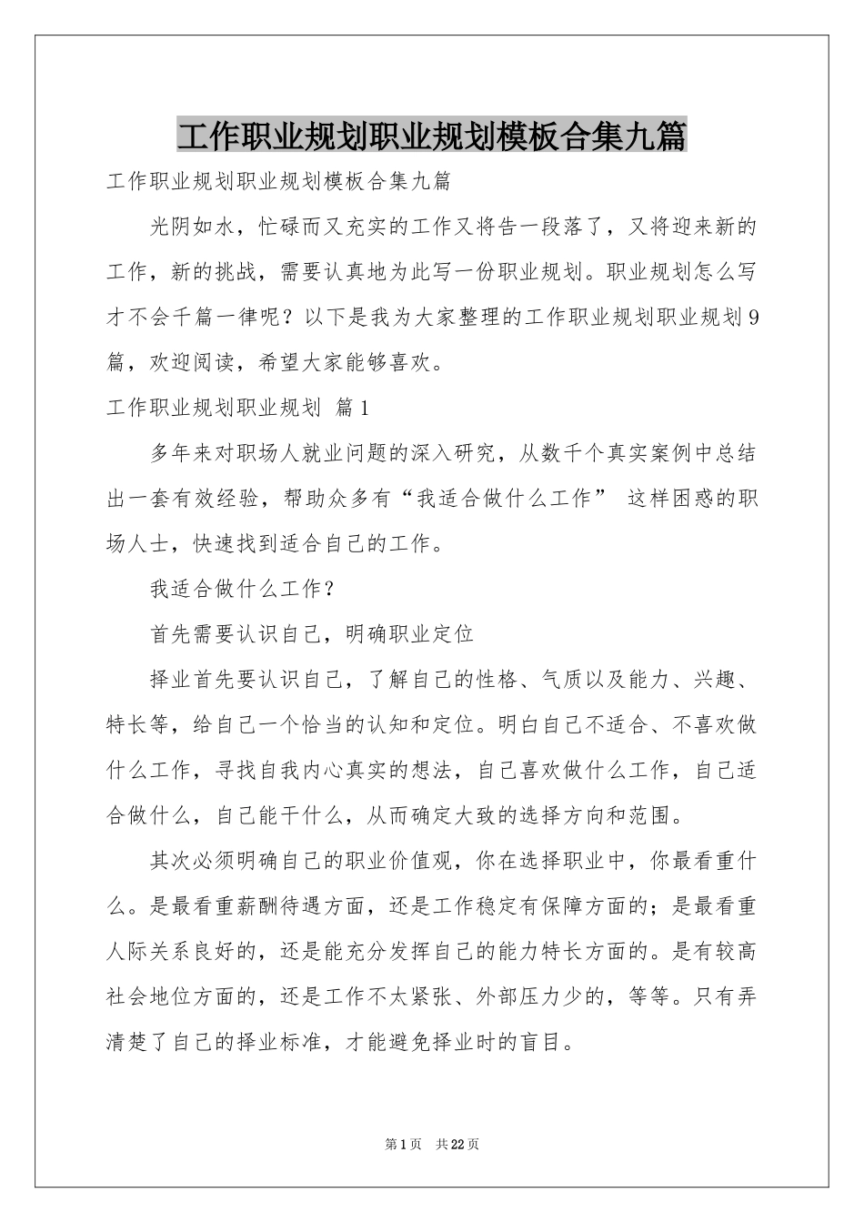 工作职业规划职业规划模板合集九篇_第1页