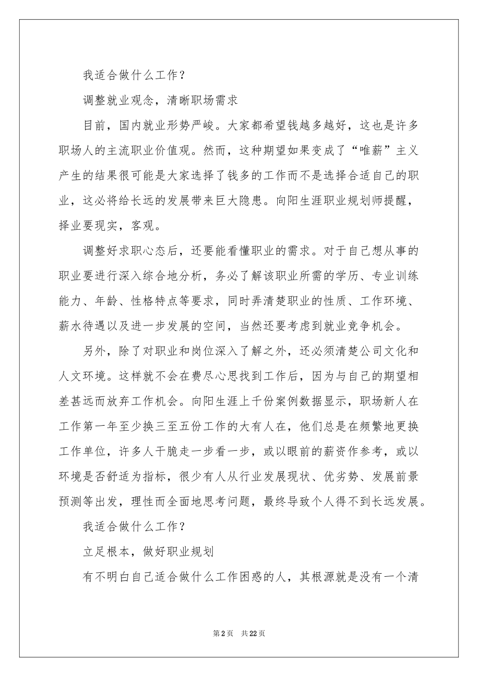 工作职业规划职业规划模板合集九篇_第2页