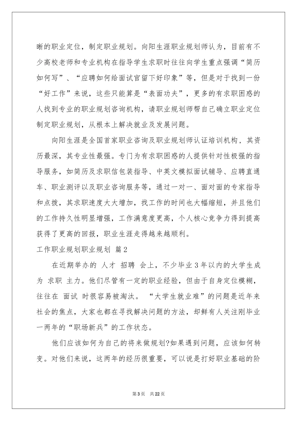 工作职业规划职业规划模板合集九篇_第3页