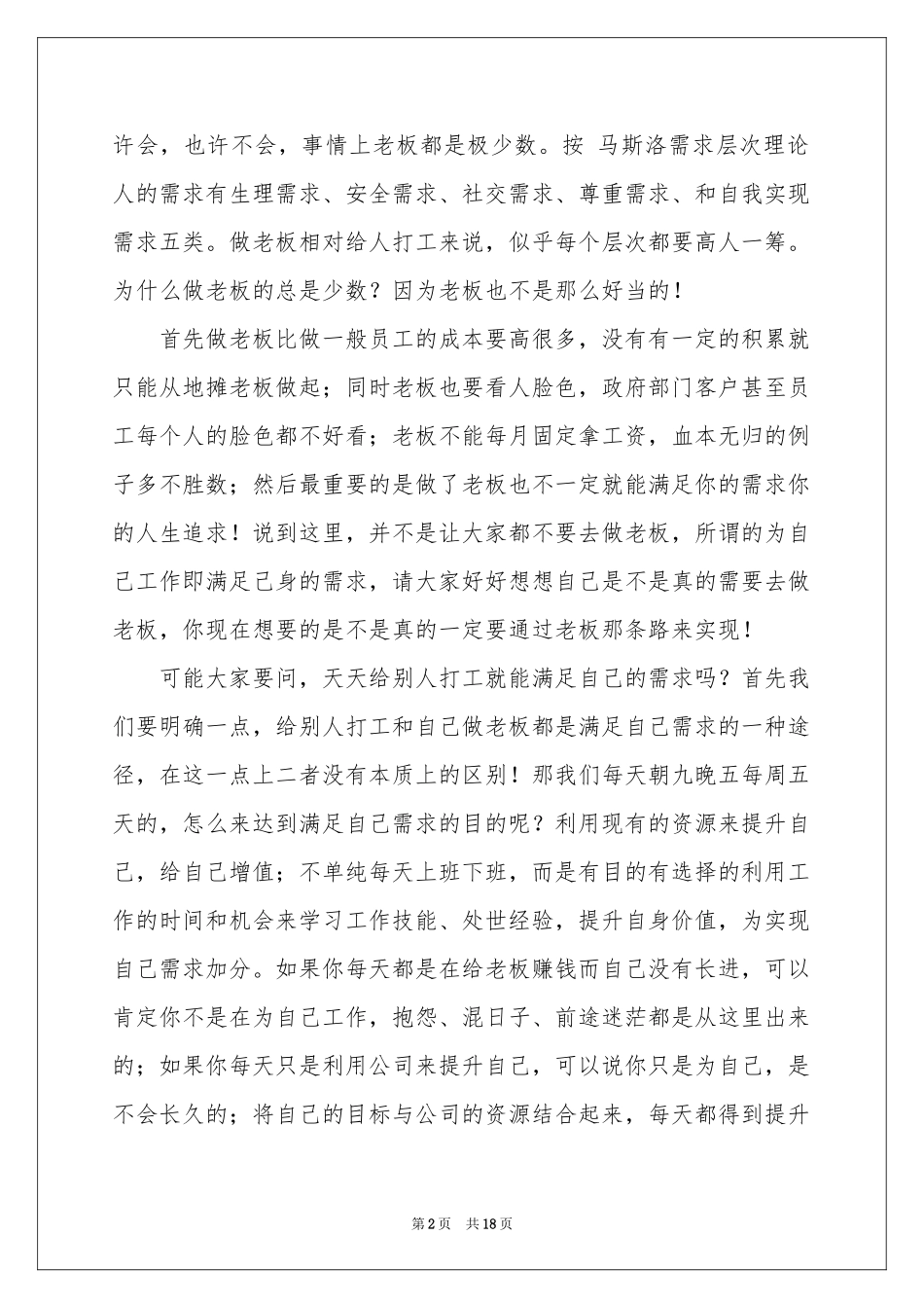 工作职业规划职业规划模板合集六篇_第2页