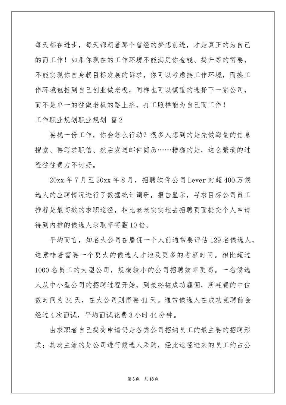 工作职业规划职业规划模板合集六篇_第3页