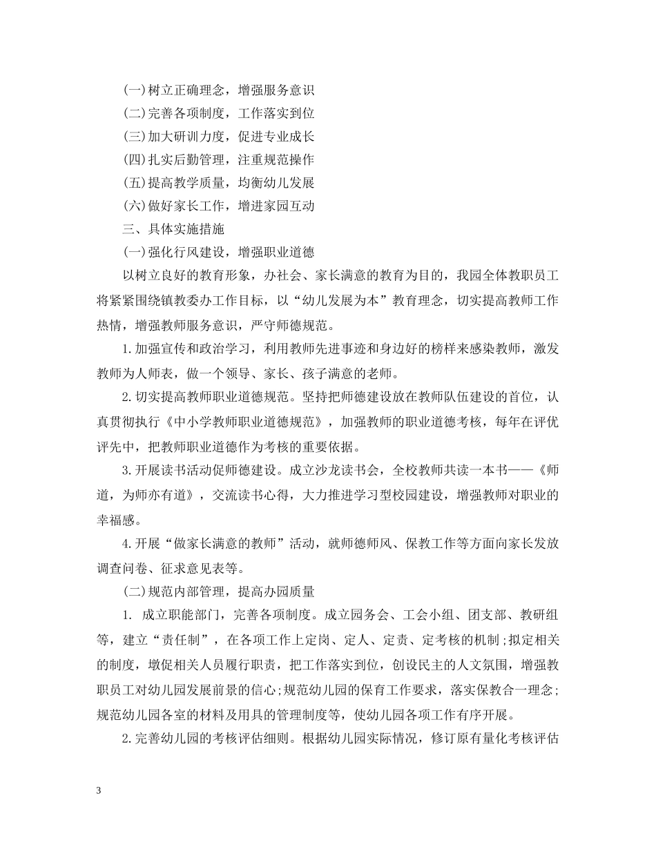 幼儿园年度工作计划教学文本 _第3页