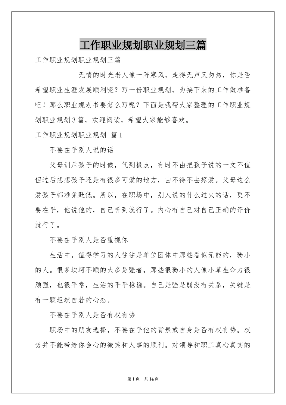工作职业规划职业规划三篇_第1页