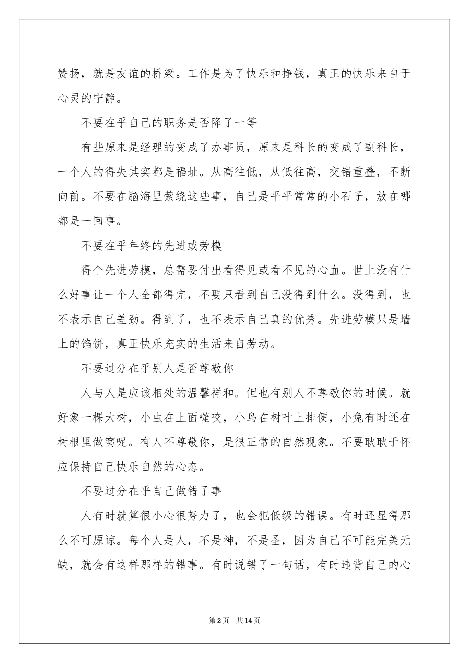 工作职业规划职业规划三篇_第2页