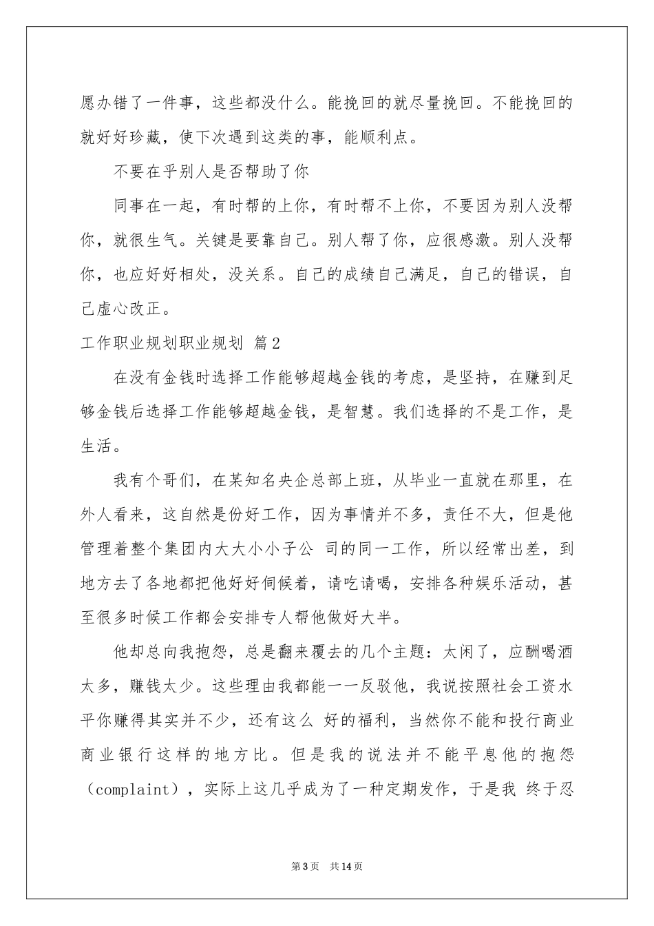 工作职业规划职业规划三篇_第3页