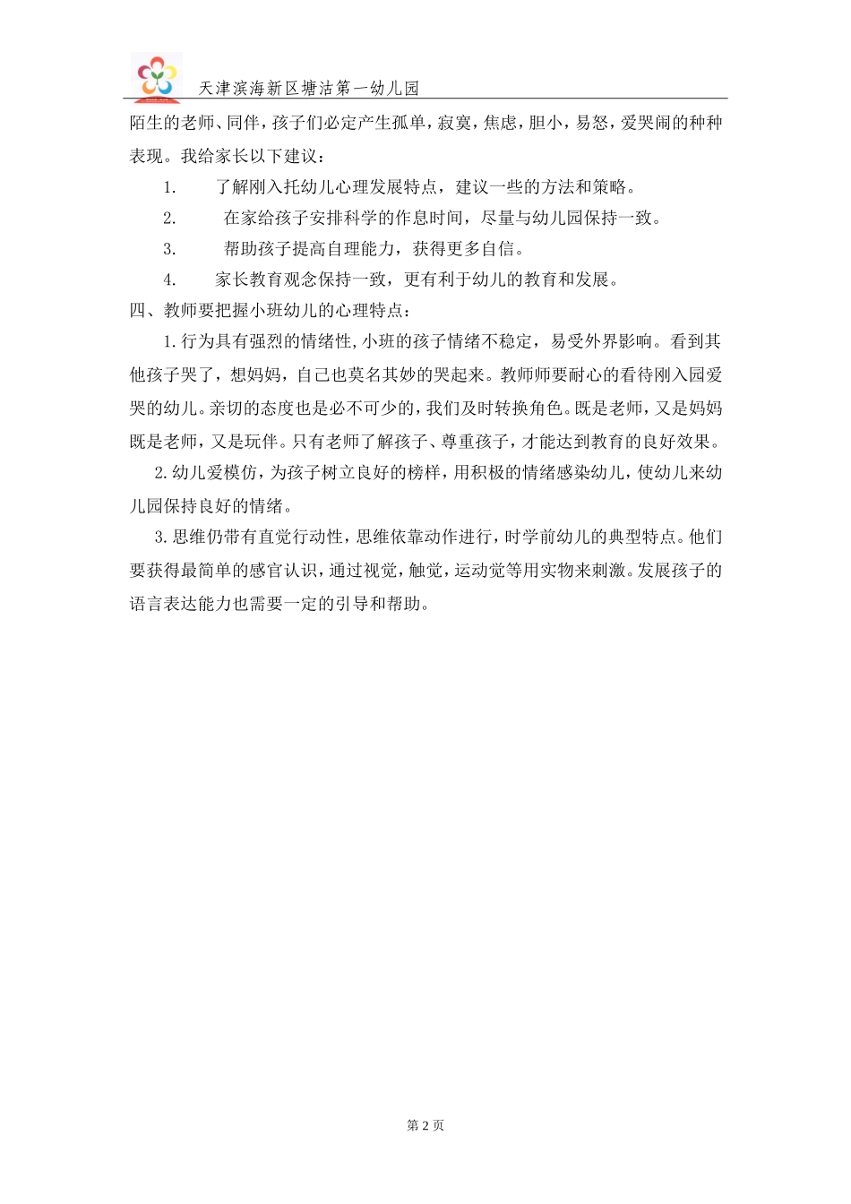 高传香：育儿心得_第2页