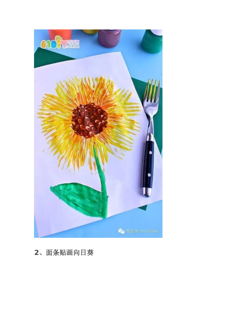 款向日葵手工DIY_第2页