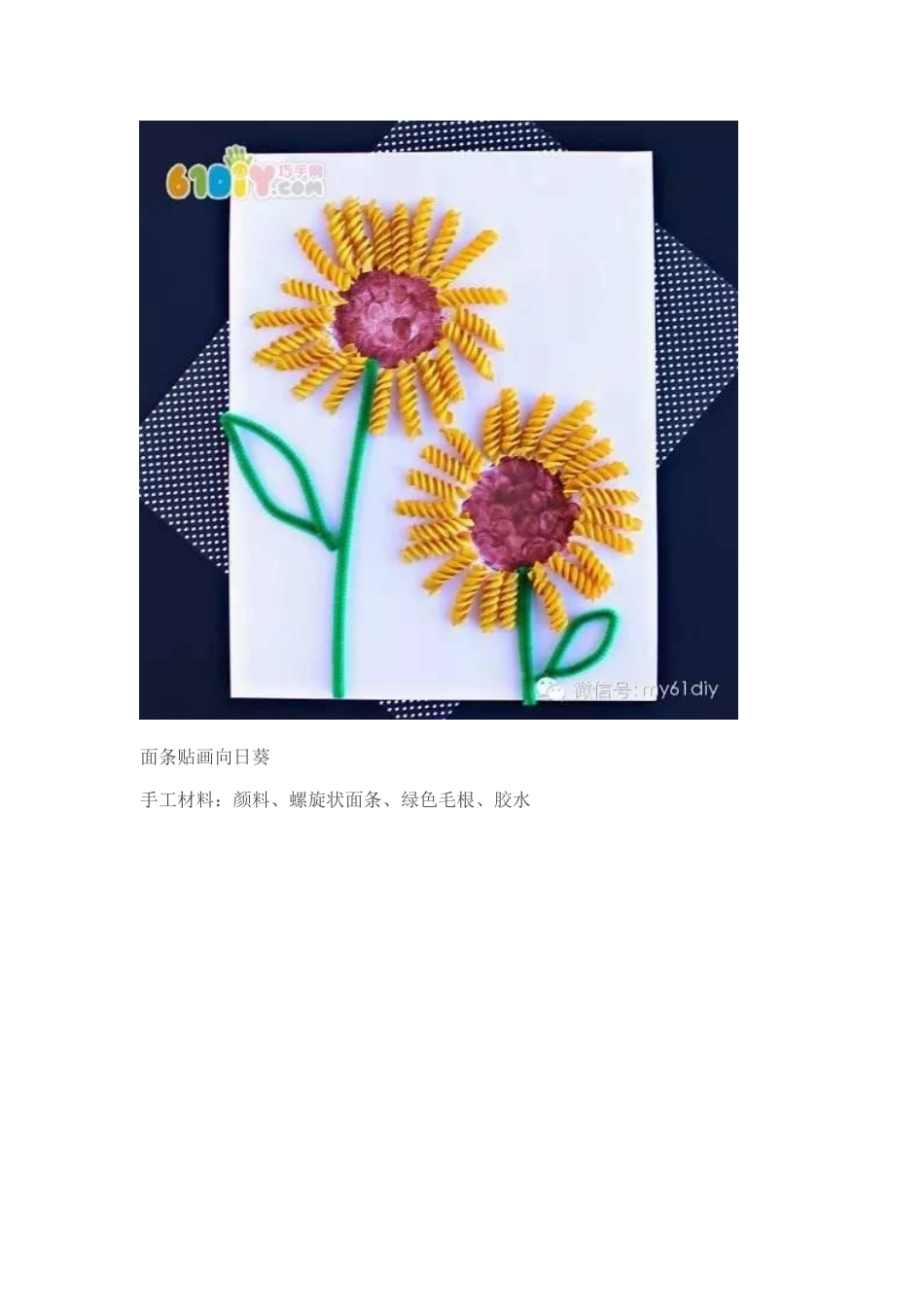 款向日葵手工DIY_第3页