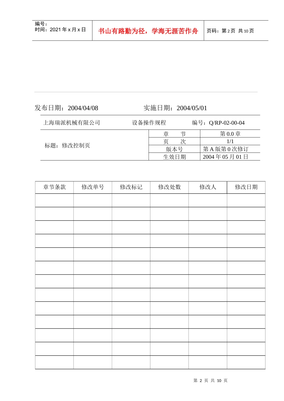 设备操作规程(doc 8)_第2页