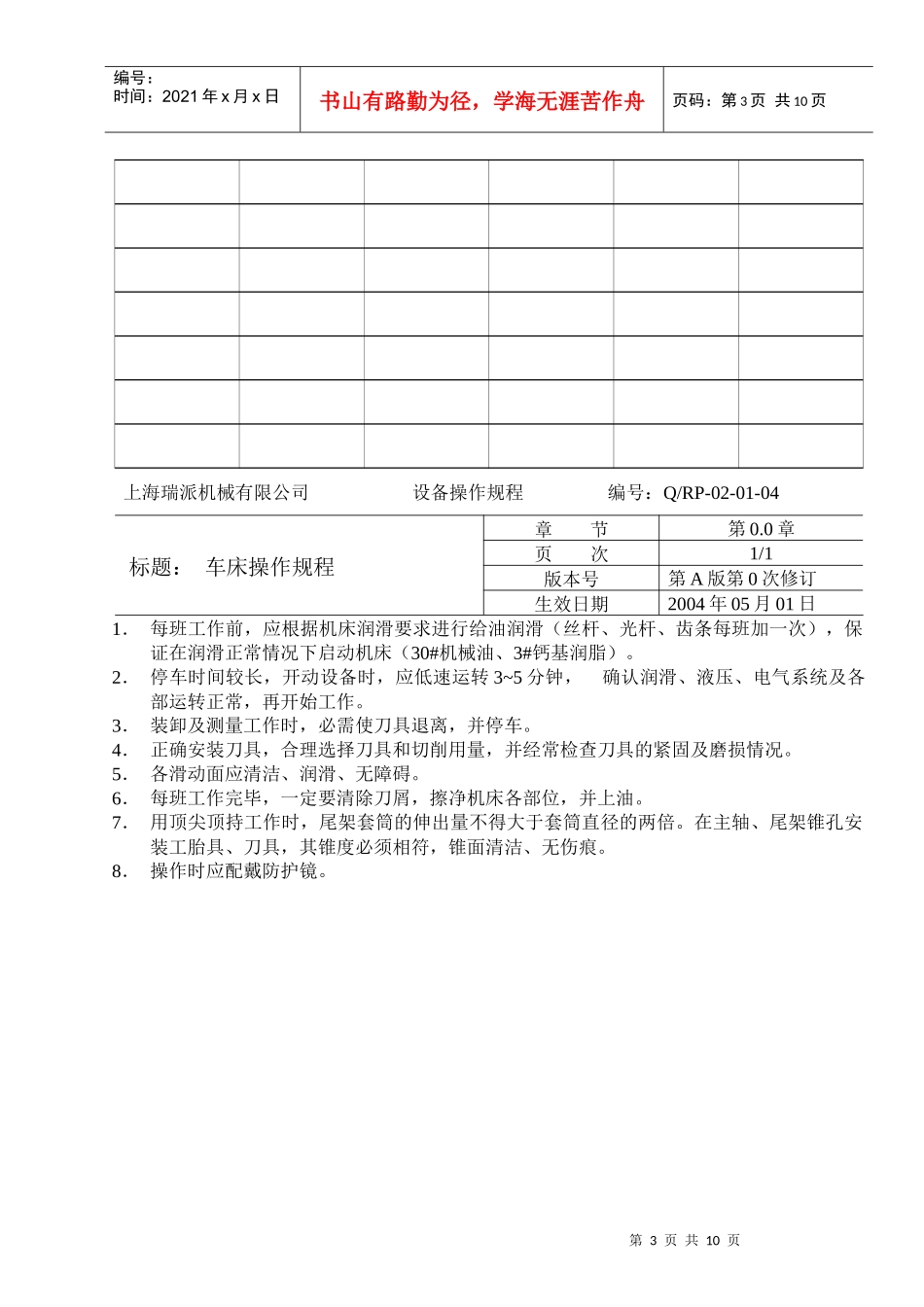 设备操作规程(doc 8)_第3页