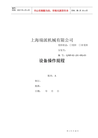 设备操作规程(doc 8)
