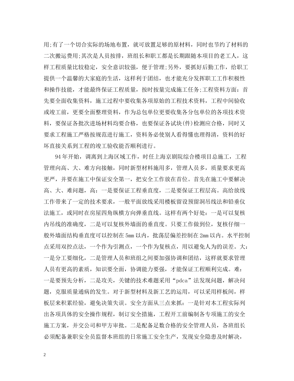 建筑技术员年度个人工作总结范文_第2页