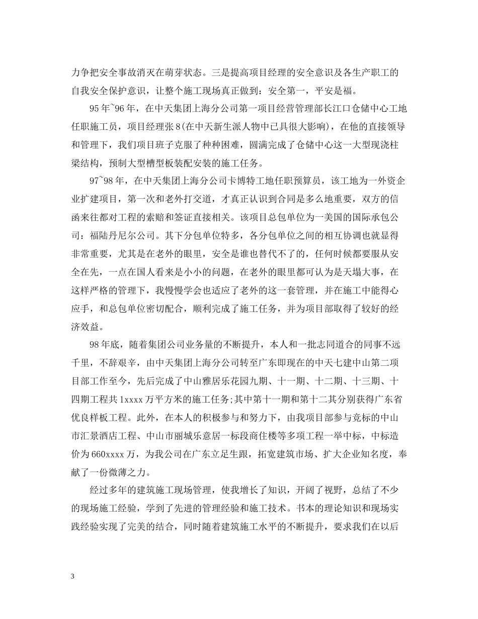 建筑技术员年度个人工作总结范文_第3页