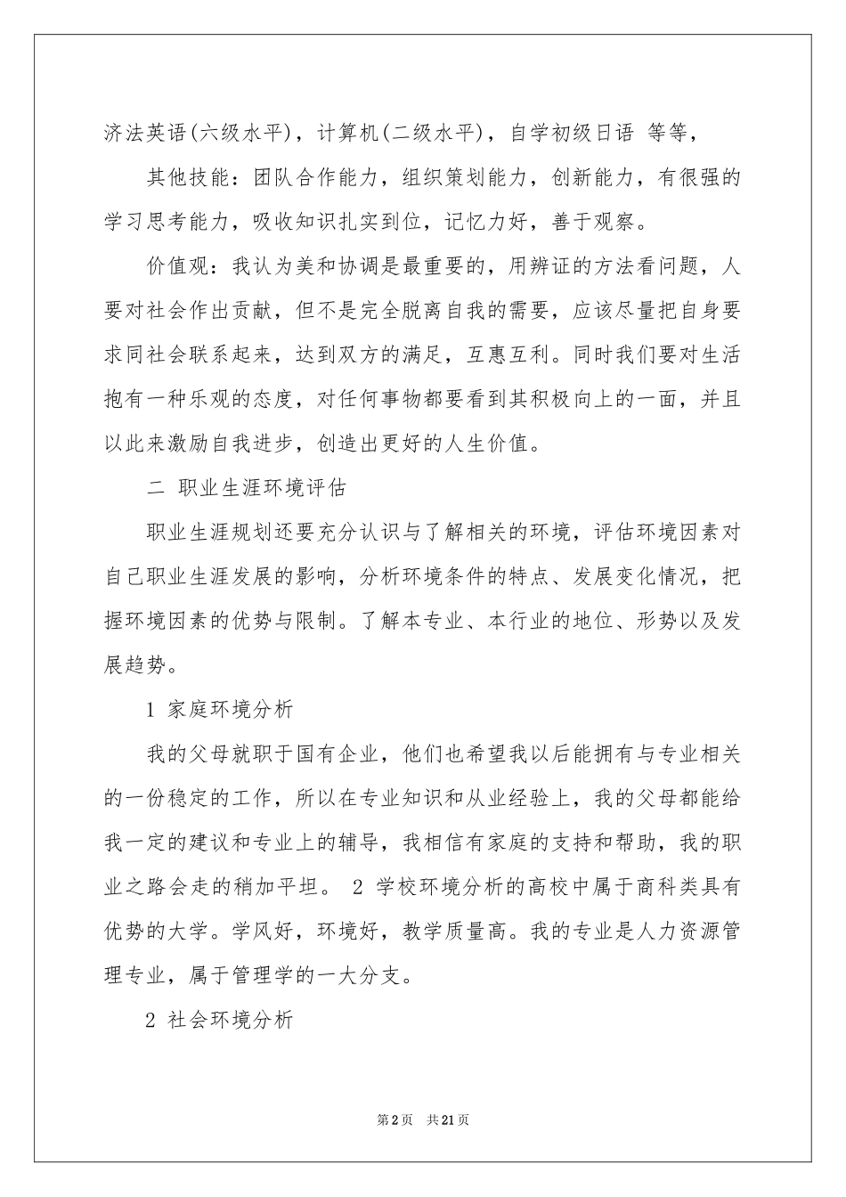 工作职业规划职业规划合集6篇_第2页