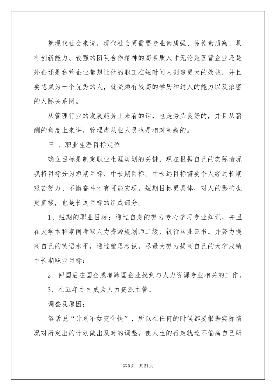 工作职业规划职业规划合集6篇_第3页