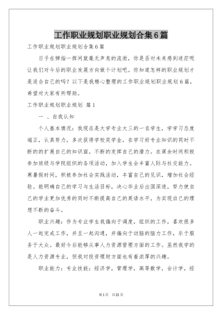 工作职业规划职业规划合集6篇