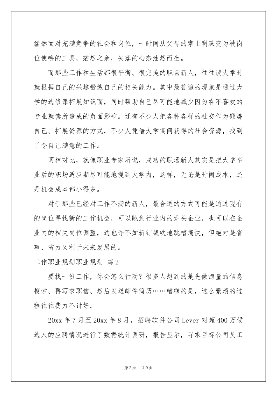 工作职业规划职业规划4篇_第2页