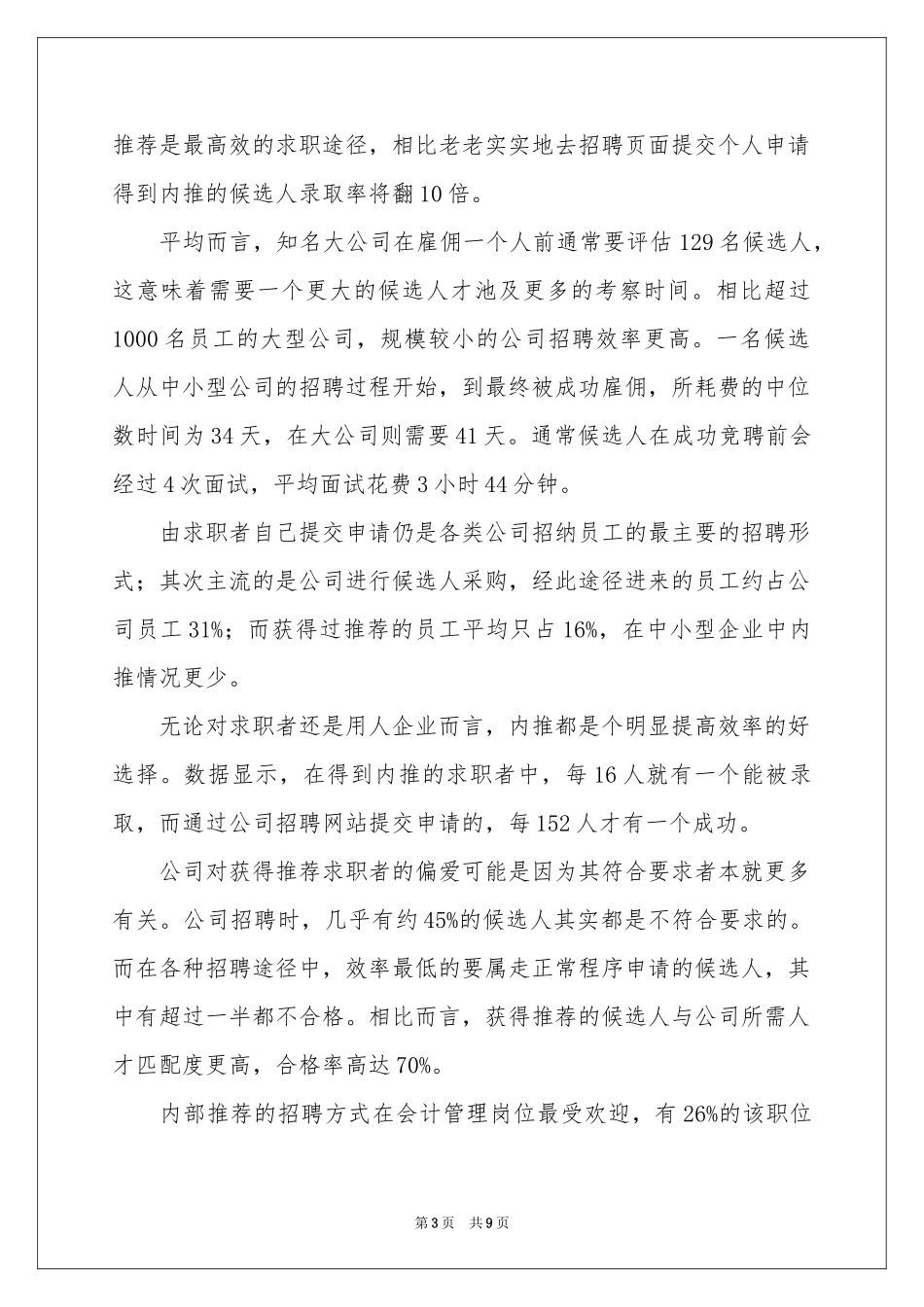 工作职业规划职业规划4篇_第3页