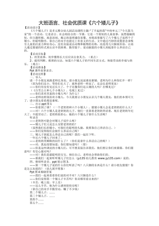 大班语言、社会优质课《六个矮儿子》