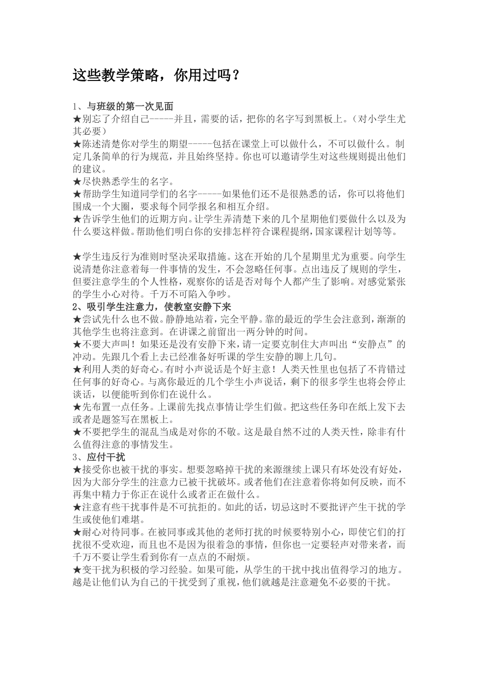 这些教学策略，你用过吗？_第1页